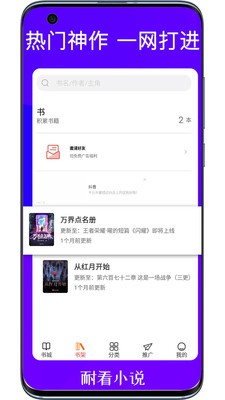 耐看小说app官网版