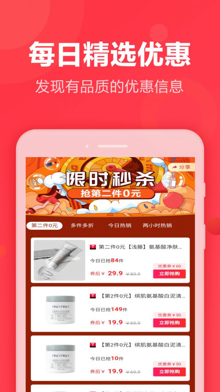 抖券客联盟ios版截图2