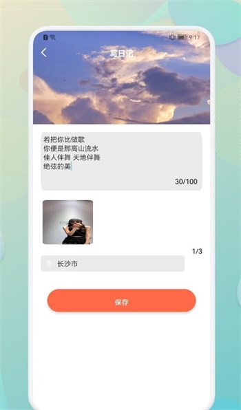 Travel笔记汉化版截图2