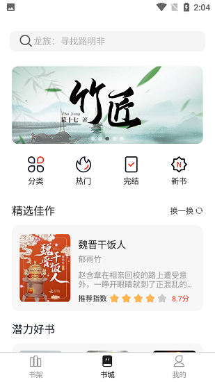 墨水阅读官网版截图2