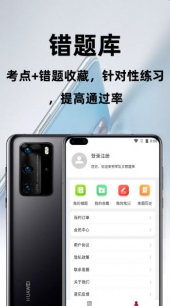 军队文职百分题库ios版截图3