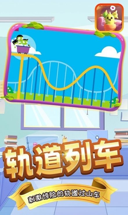 奇妙宝宝工程队中文版截图2