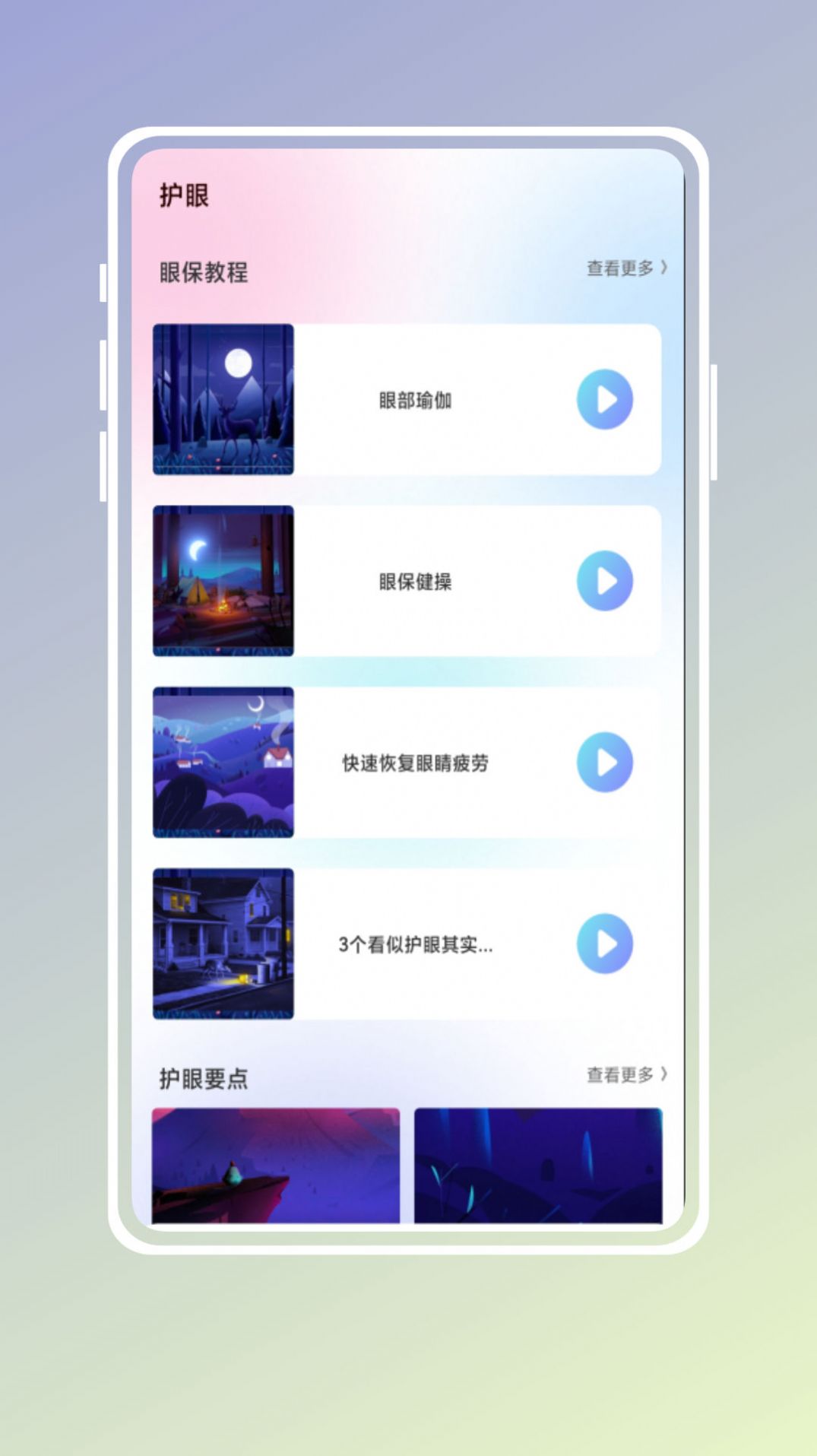 自习吧ios版截图2