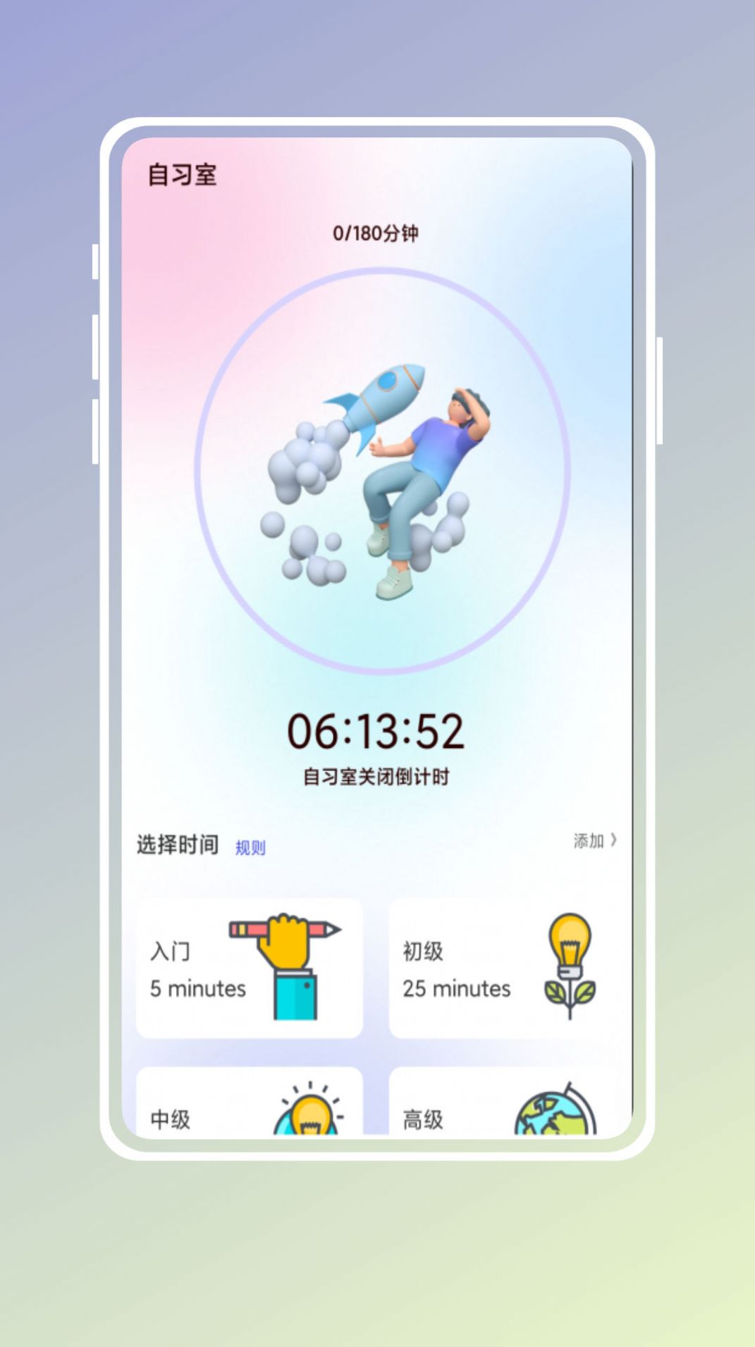 自习吧ios版截图3