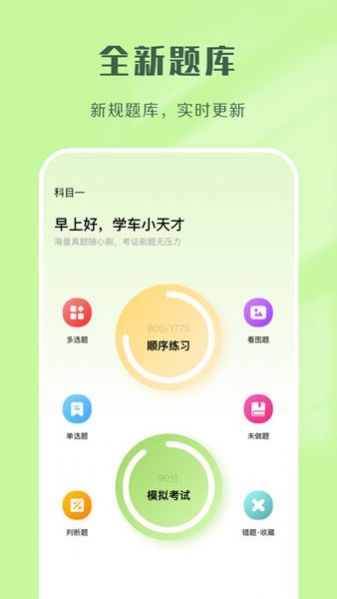 驾考速通官方正版截图2