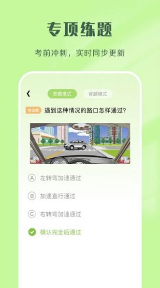 驾考速通官方正版截图3