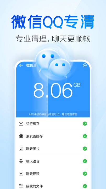 流畅清理王