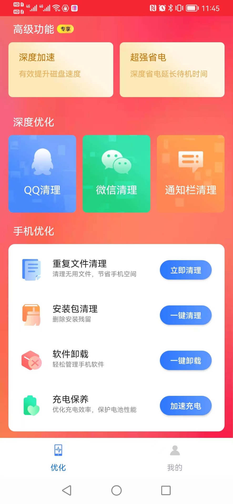 流畅清理王安卓版截图2