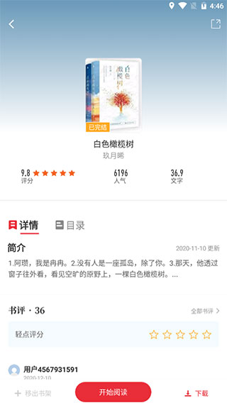 天籁小说app无广告官方正版截图3