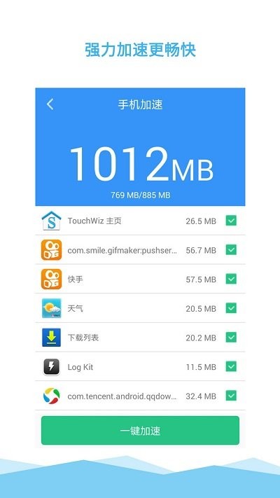 垃圾一键清理大师安卓版截图2