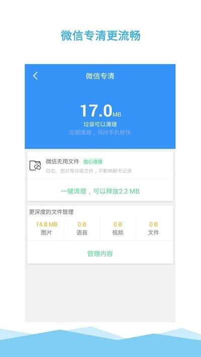 垃圾一键清理大师安卓版截图3