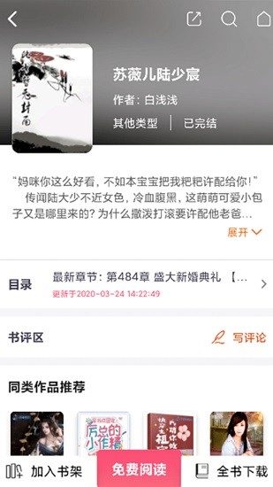 飞快读书完整版截图2