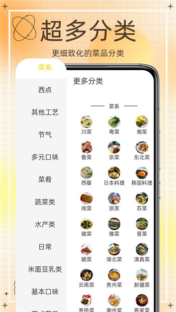 网上食谱精简版截图3