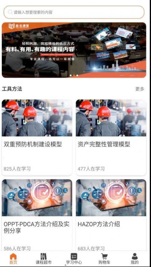 高名课堂官方版截图3