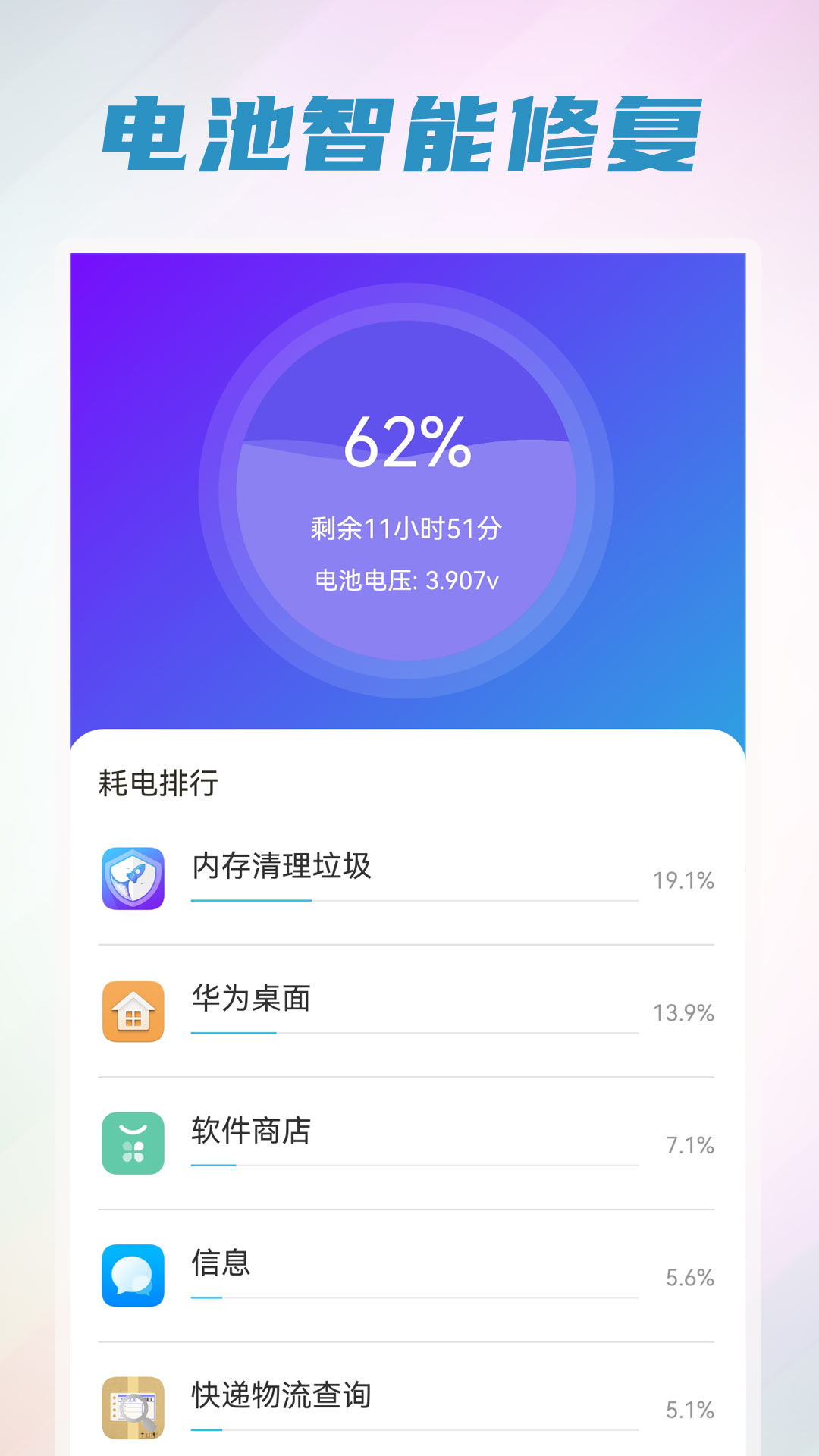 无忧省电清理免费版截图3