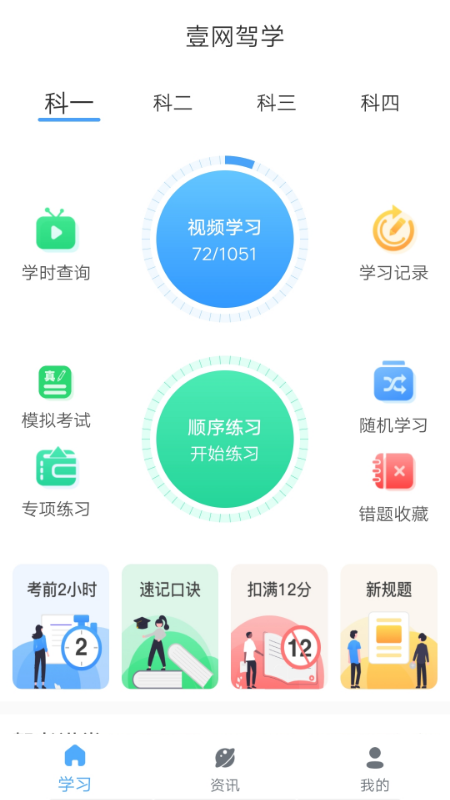 壹网驾学安卓版截图3