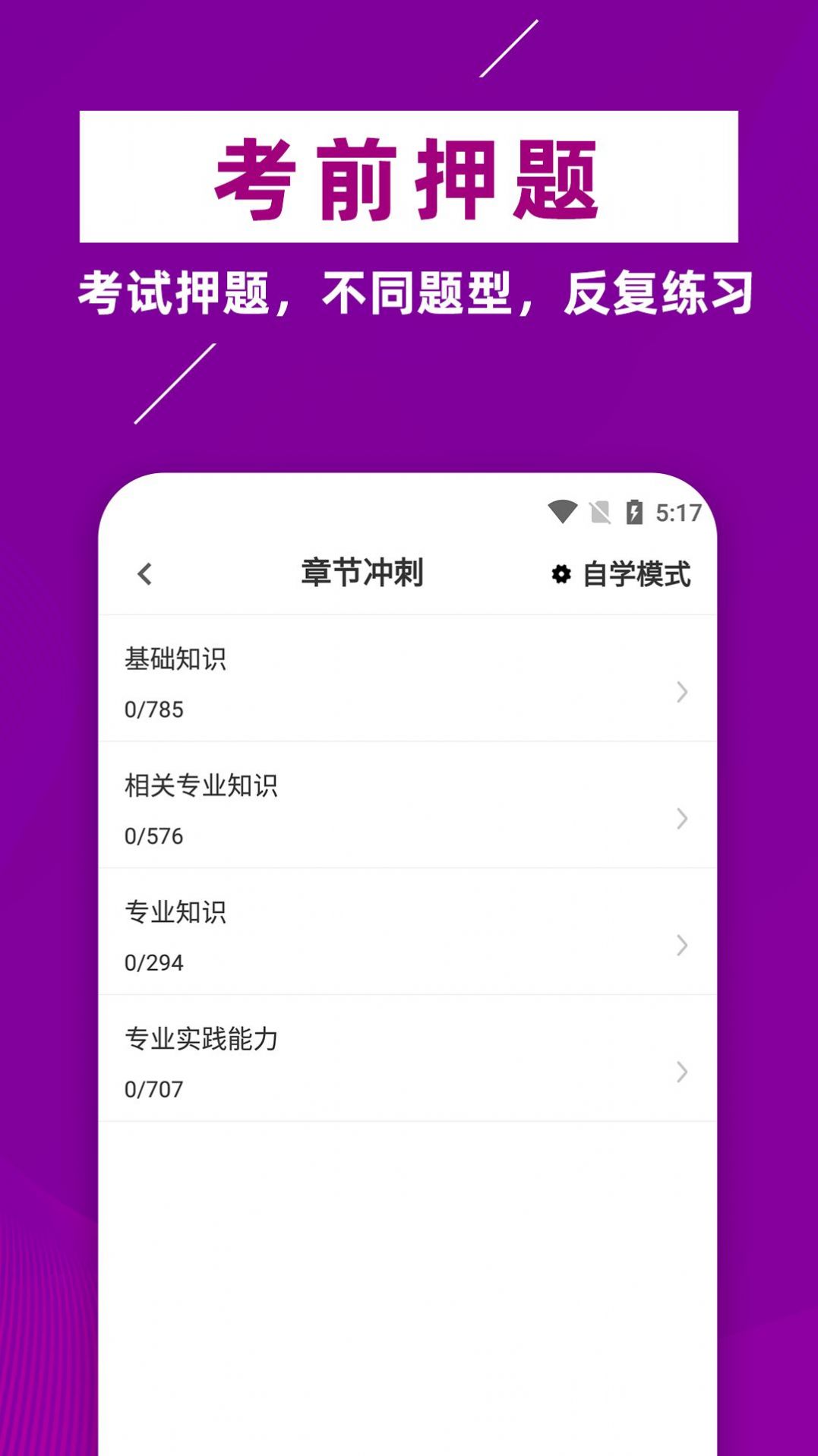 主管药师牛题库正式版截图3