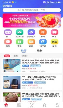 玩物派汉化版截图2