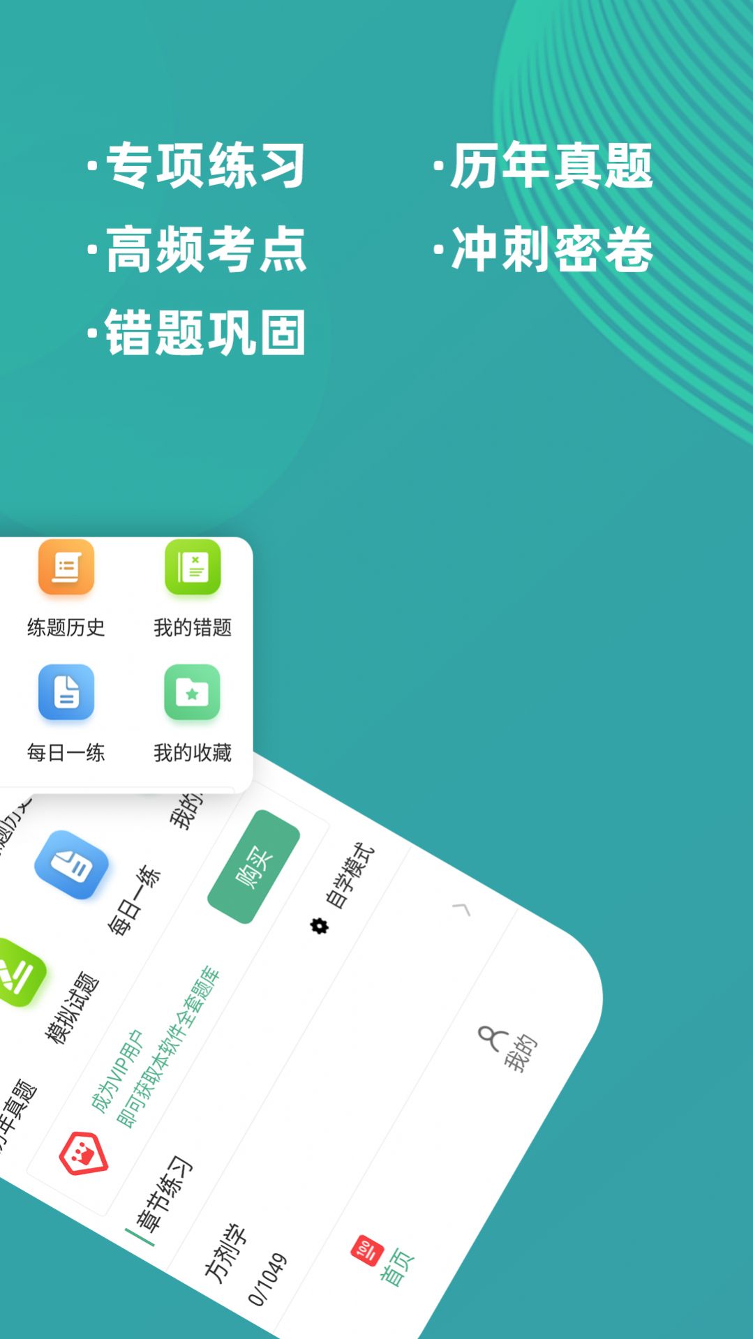 执业医师牛题库网页版截图3