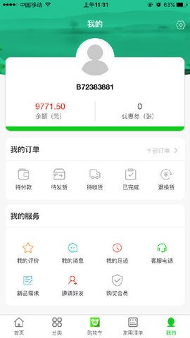 小迪易购正式版截图3