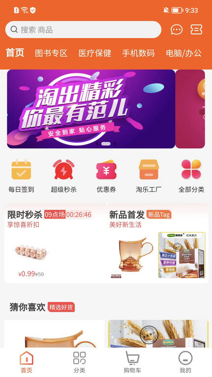 淘乐范儿精简版截图2