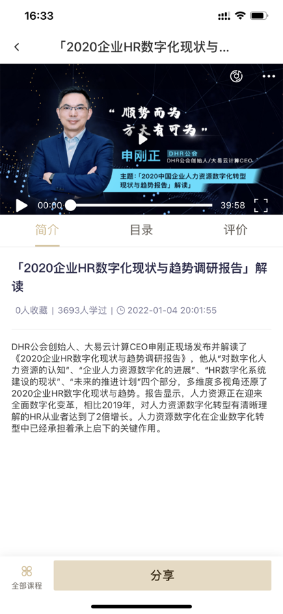 DHR课堂正式版截图3