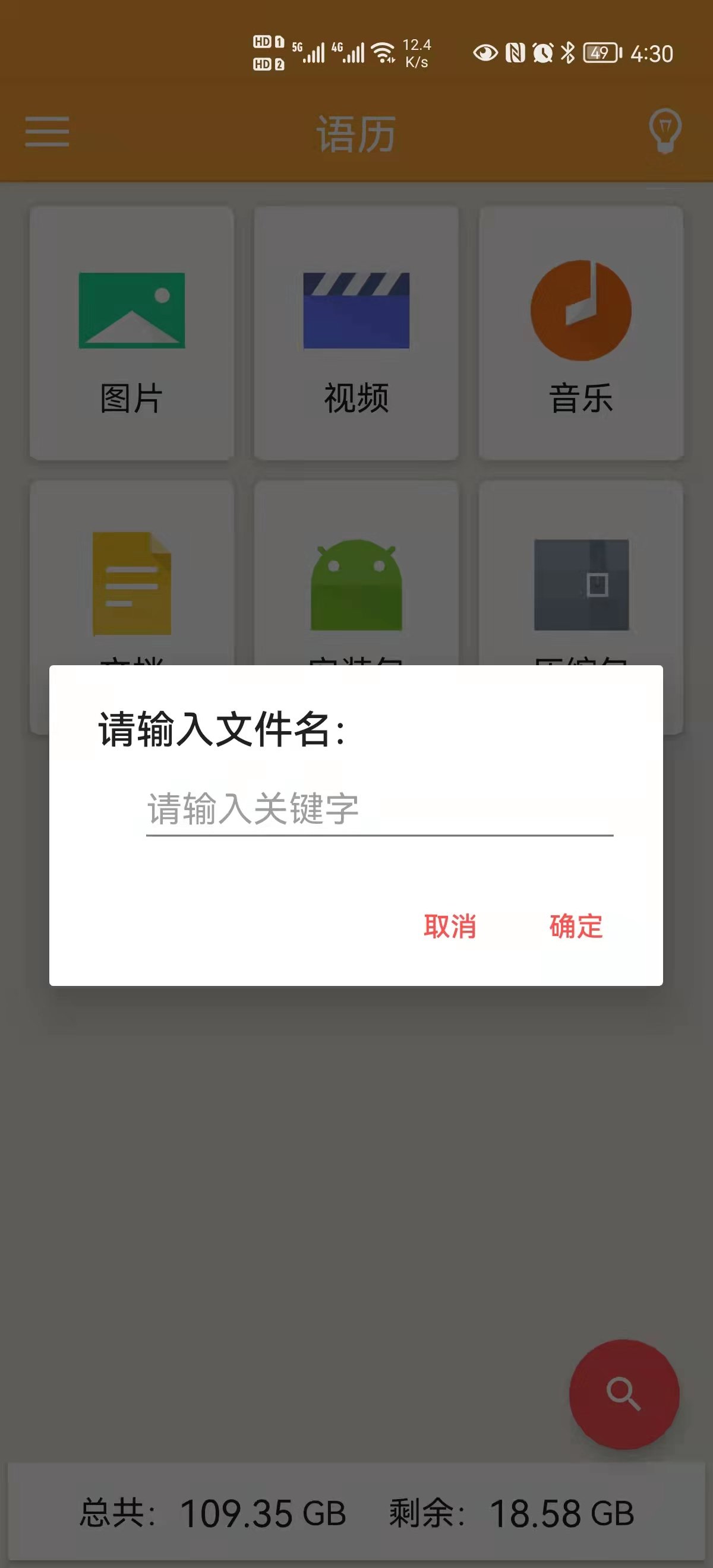 语历官方正版截图3