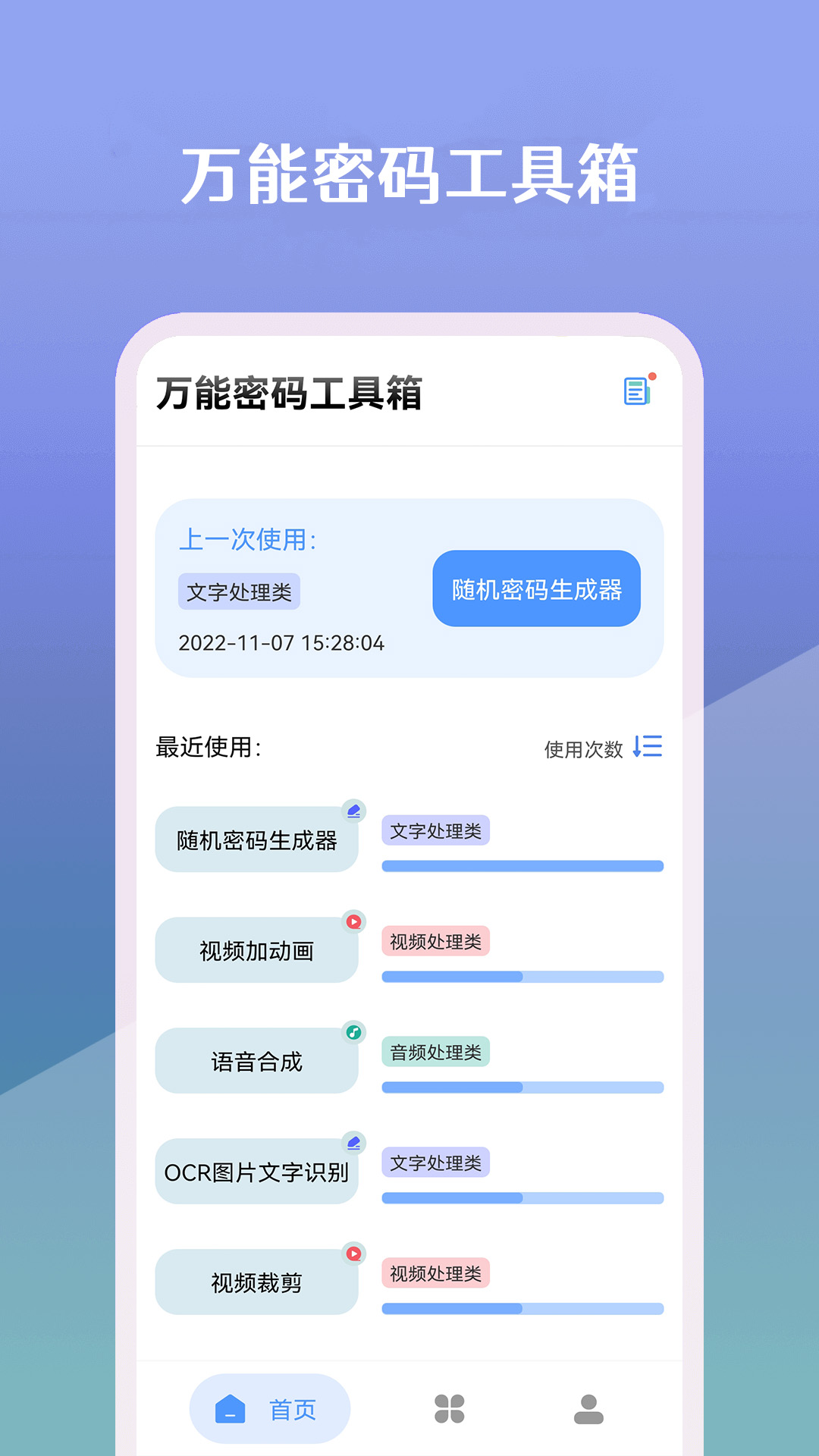 万能密码工具箱