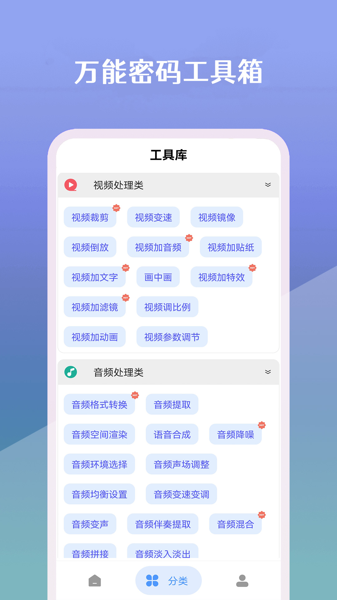 万能密码工具箱网页版截图3