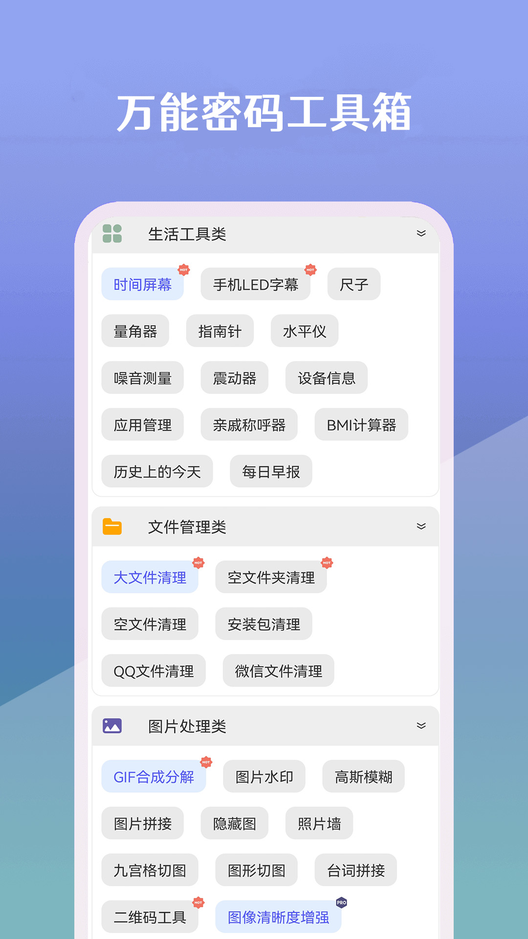 万能密码工具箱网页版截图2