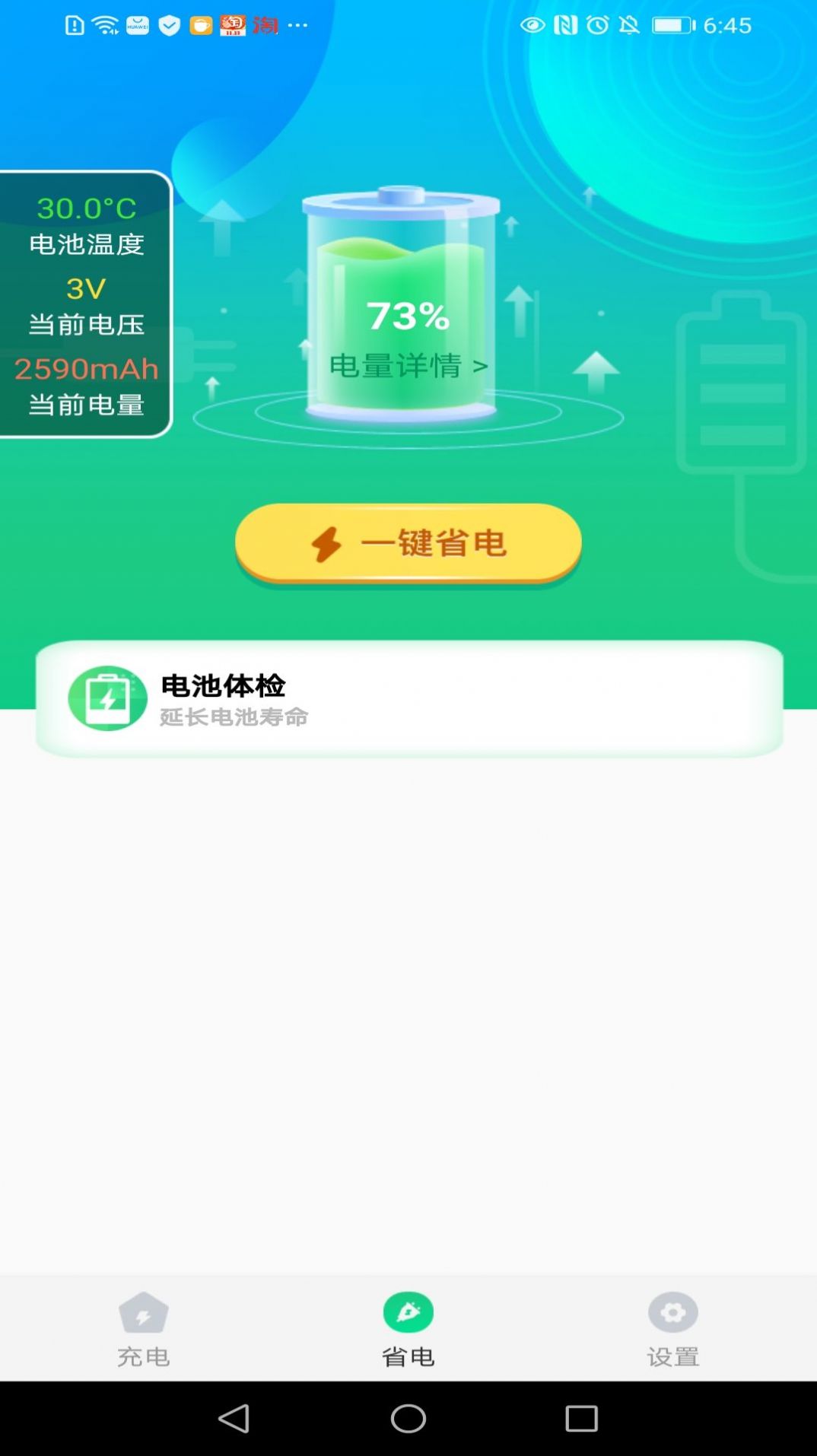 充电万能钥匙完整版截图2