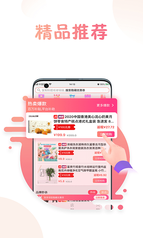 兔子优惠破解版截图2