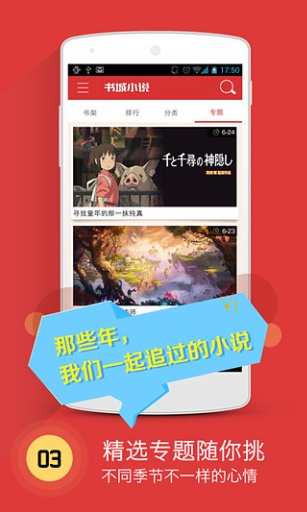 书城小说app免费阅读网页版截图3