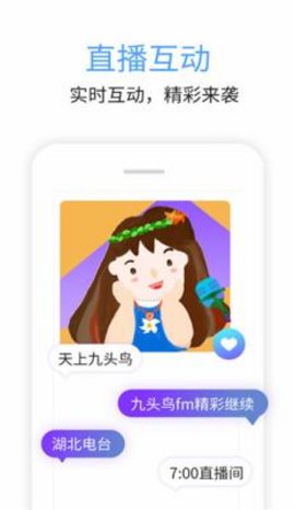 九头鸟FM破解版截图3