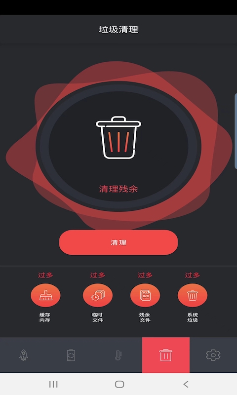 极觅清理去广告版截图3