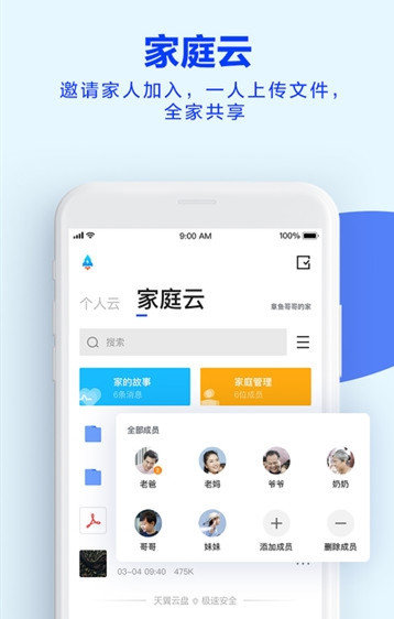 极客云盘正式版截图2