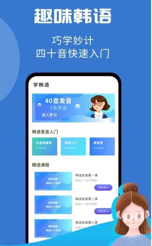 韩小圈学韩语官方正版截图3