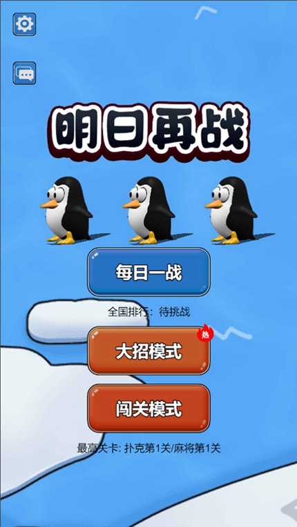 明日再战网页版截图2