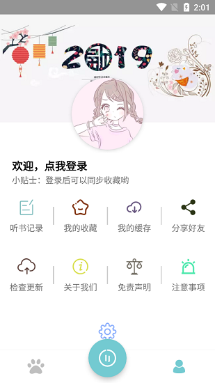 点点听书APP官方版截图3