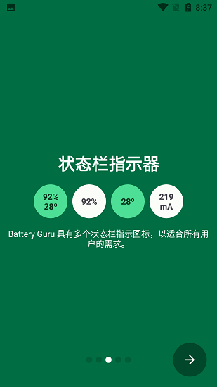 Battery Guru无限制版截图2