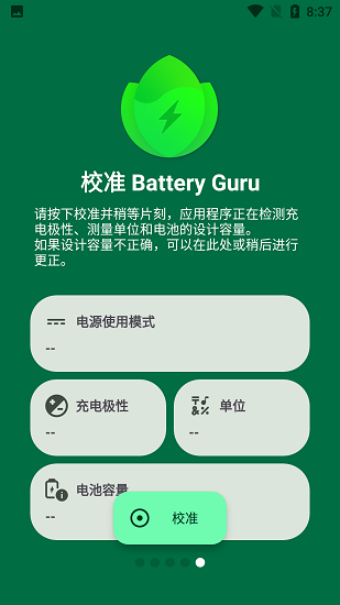 Battery Guru无限制版截图3