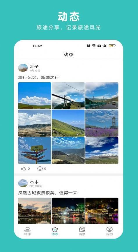 轻途旅行破解版截图3