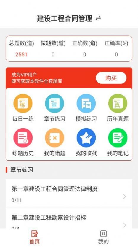 监理工程师易题库ios版截图2