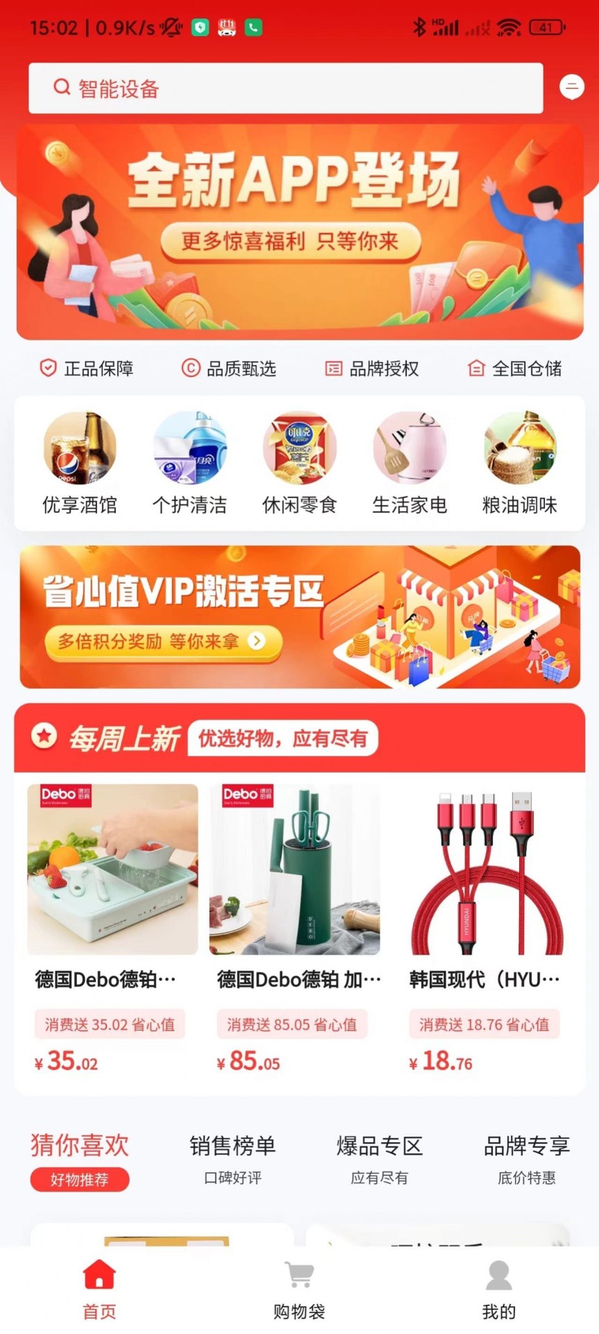 珍省心系统ios版截图2