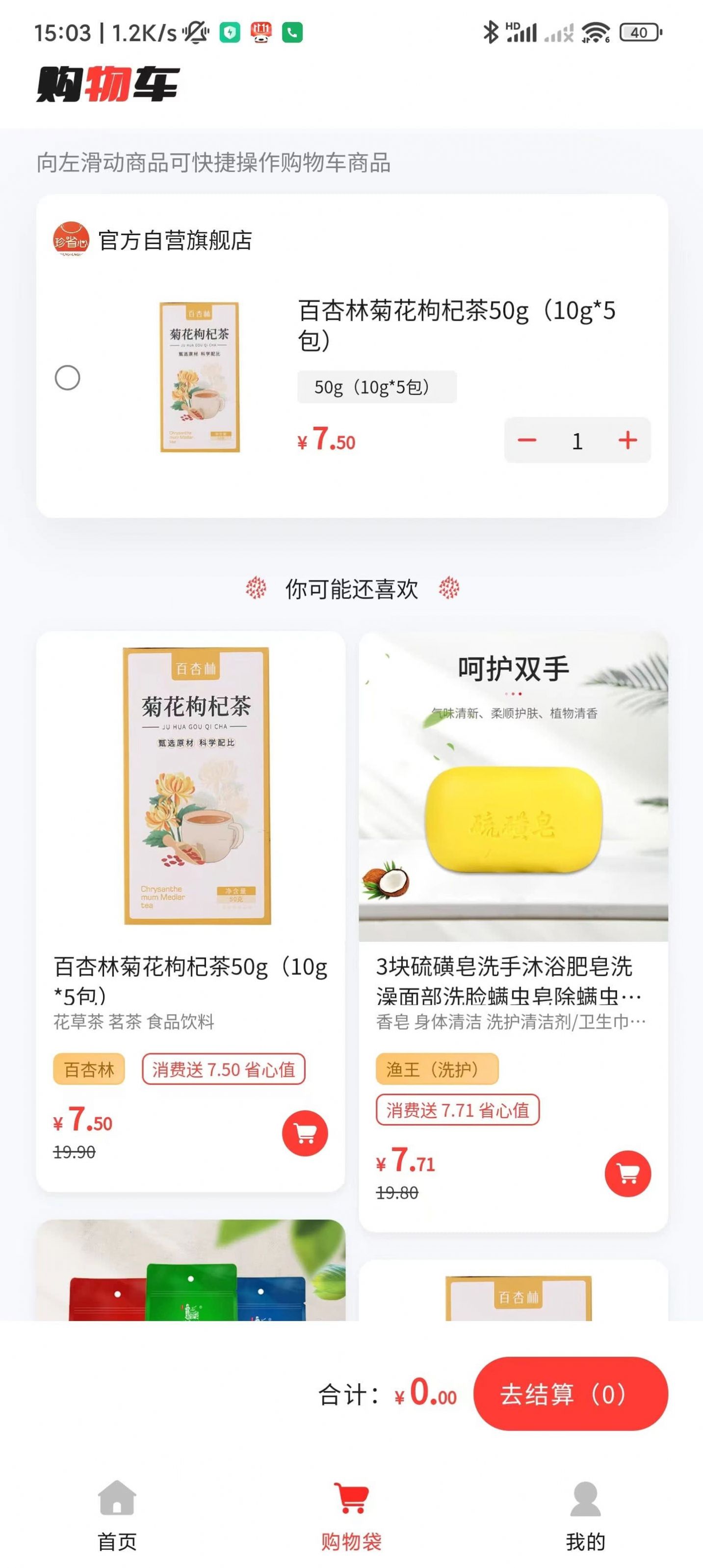 珍省心系统ios版截图3