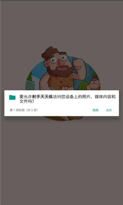 射手天天练正式服版截图3