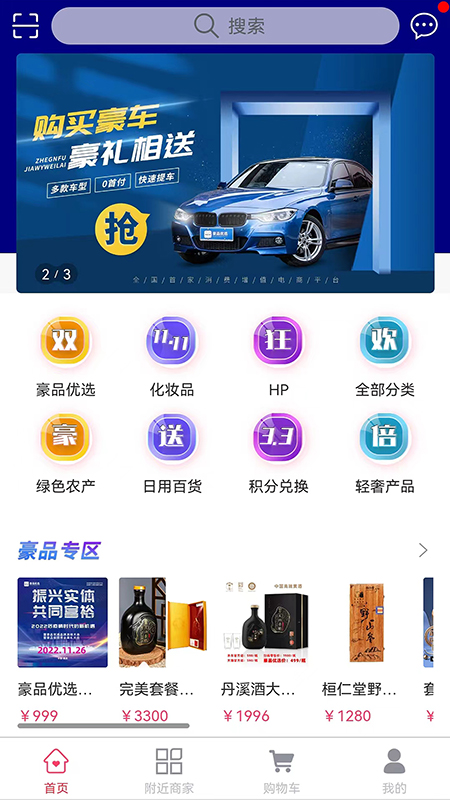 豪品优选破解版截图3