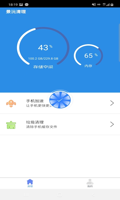 景沅清理破解版截图3