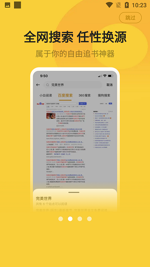 小白阅读官方正版截图3