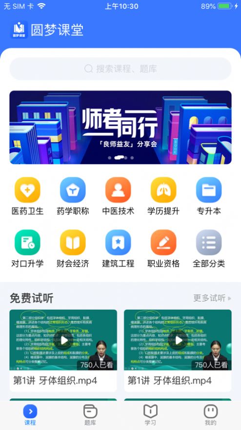 职考联盟完整版截图3